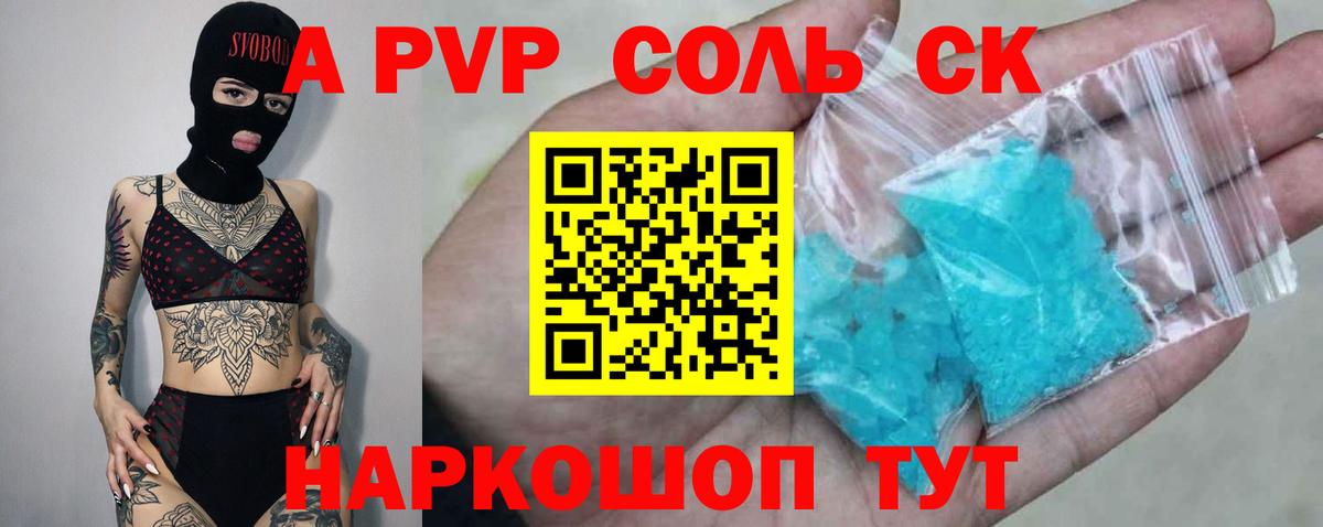 Геленджик  Alpha-PVP мука  A PVP крисы CK  Alpha PVP СК КРИС  Вход с VPN 