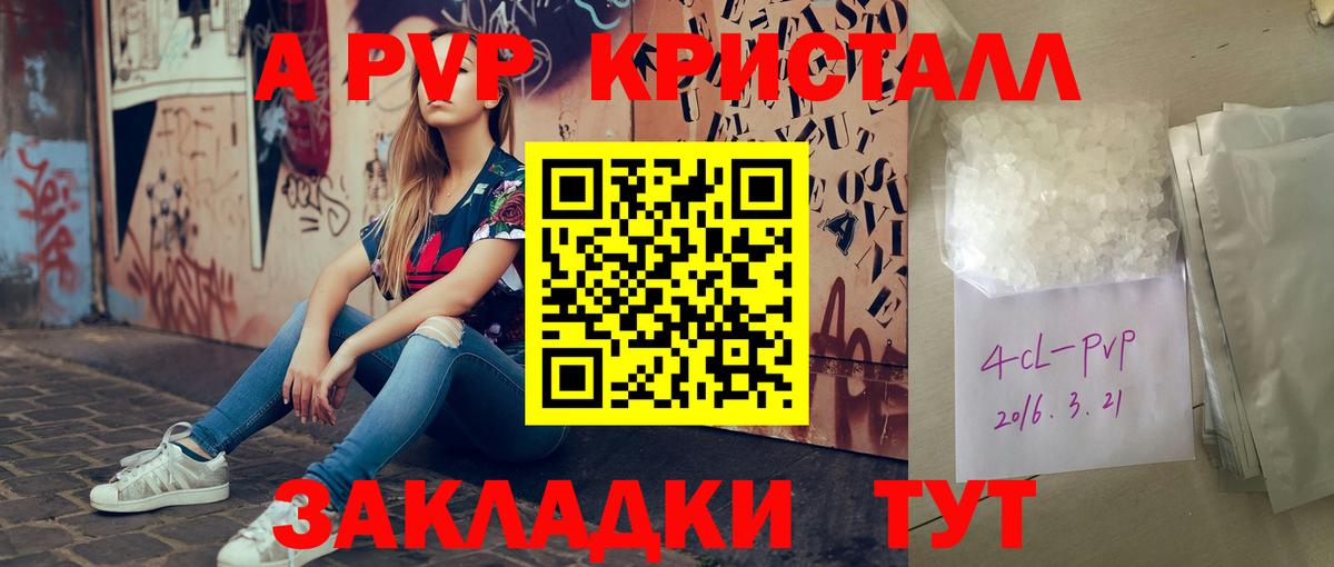 Alpha-PVP Соль Геленджик