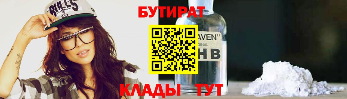 Геленджик  БУТИРАТ жидкий экстази  Вход с VPN 