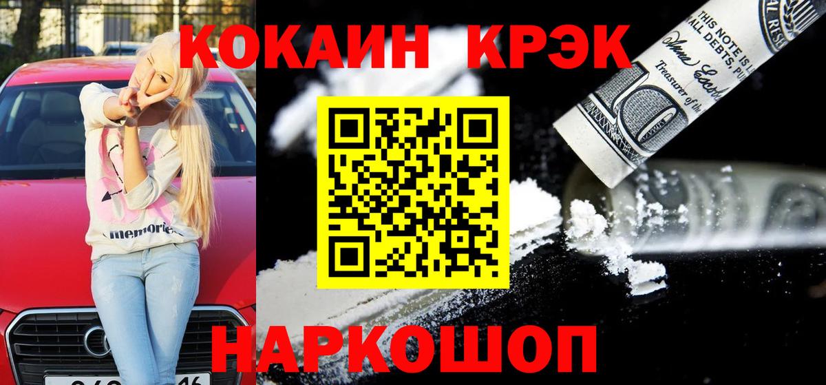 Кокаин  Вход с VPN  Геленджик  Cocaine VHQ  Кокаин Боливия 