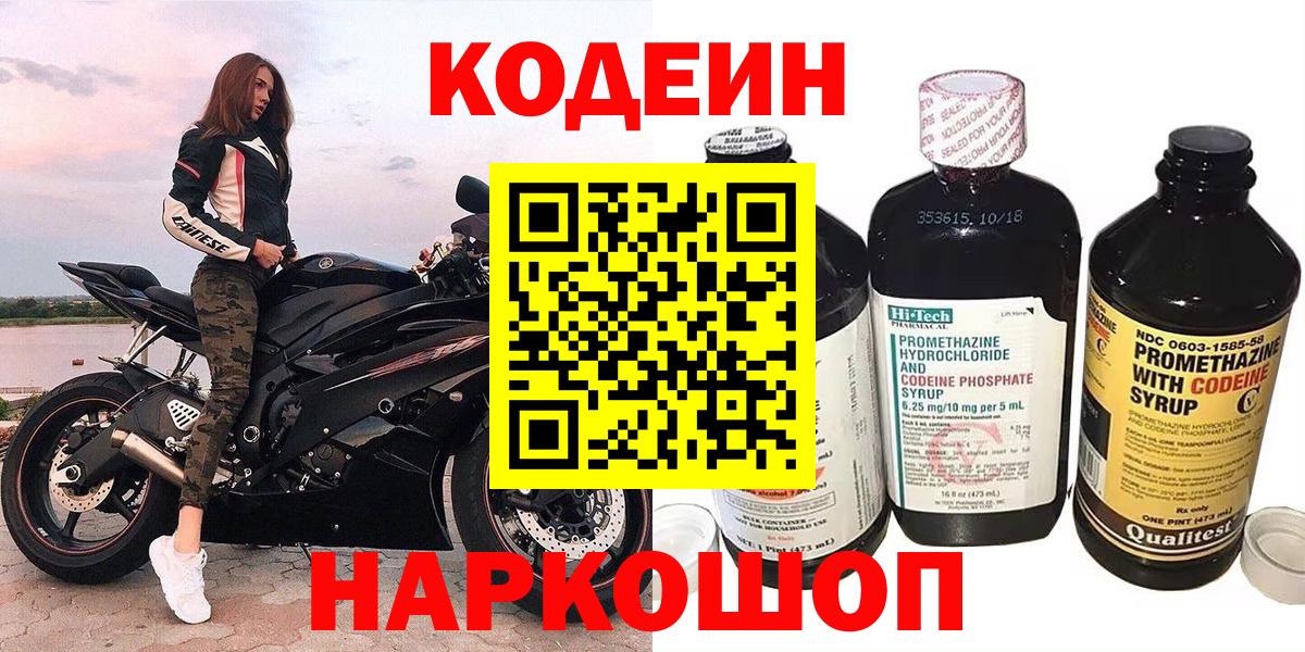 Геленджик  Codein Purple Drank  Вход с VPN 