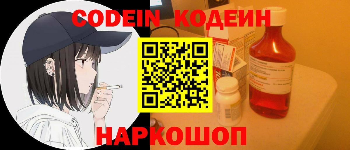 Кодеин напиток Lean (лин) Геленджик