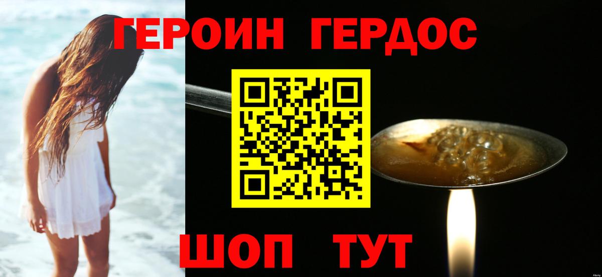 Геленджик  Героин  Вход с VPN  ГЕРОИН герыч 
