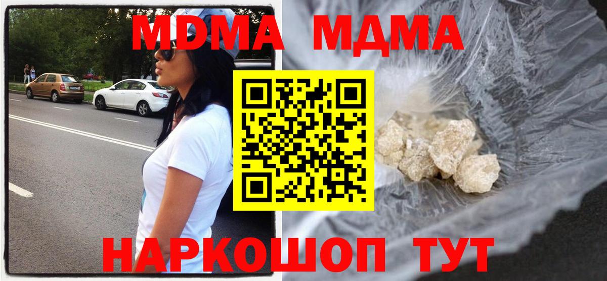 Геленджик  MDMA  Вход с VPN  МДМА молли 