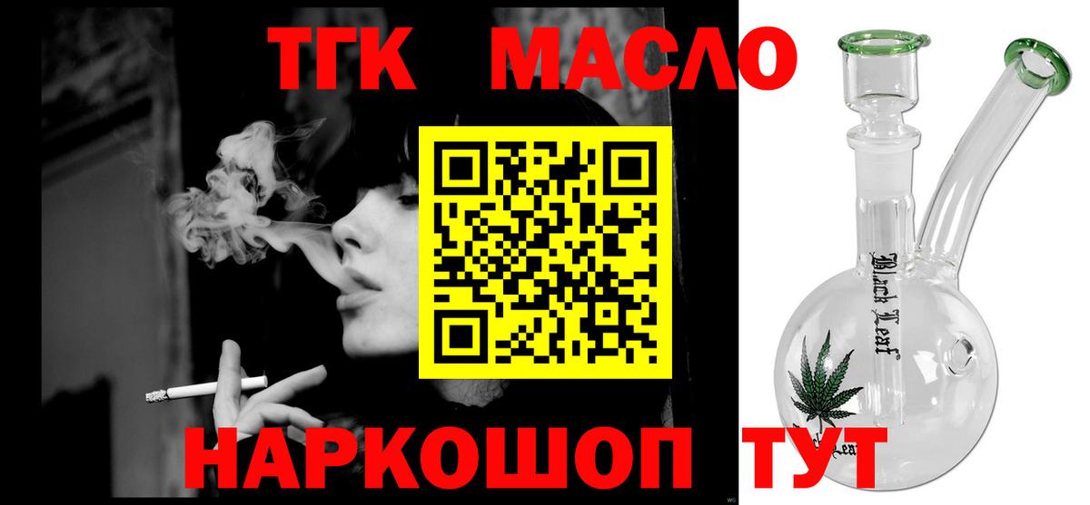 Дистиллят ТГК жижа Геленджик